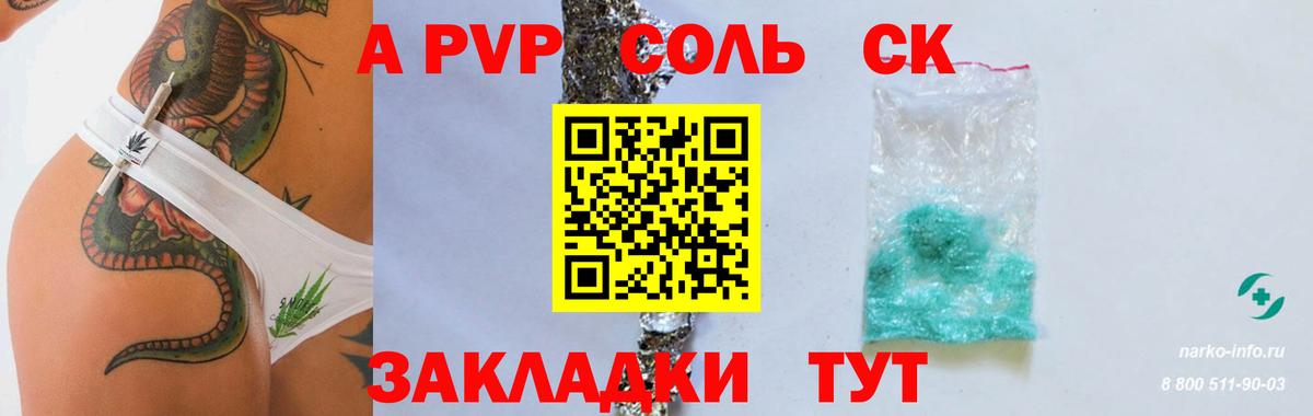 наркошоп  Альфа ПВП VHQ  Вход с VPN  A PVP СК КРИС  Таганрог 