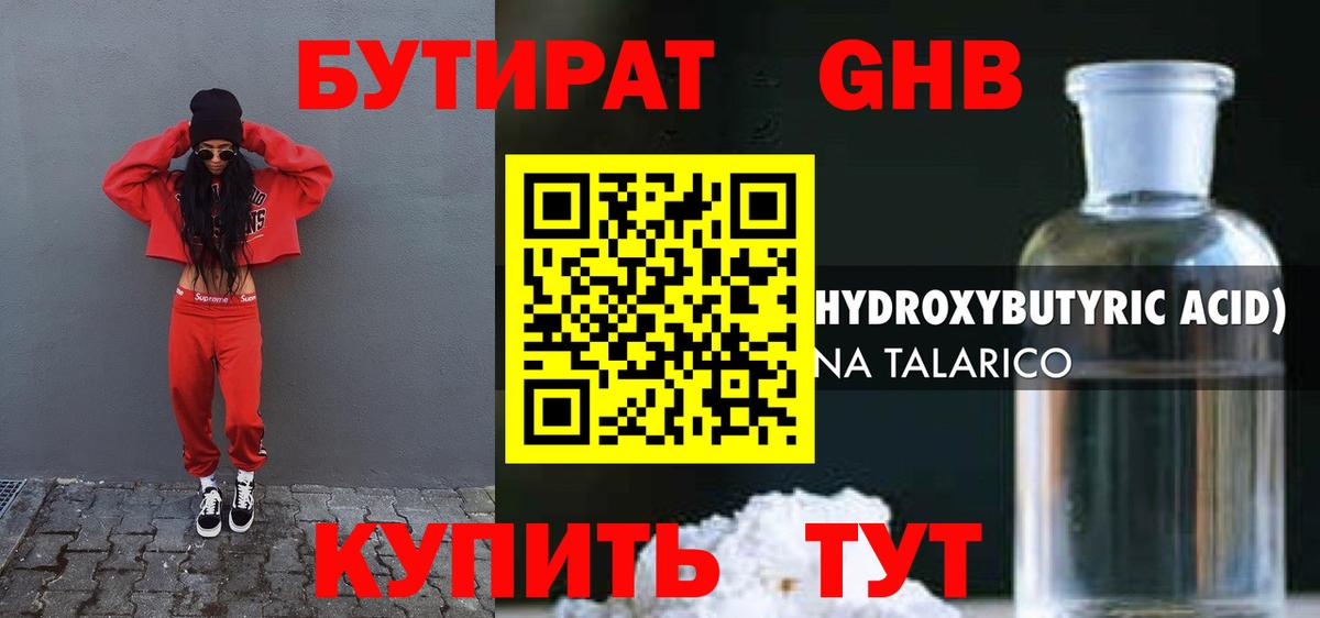 Таганрог  БУТИРАТ 99%  Вход с VPN 