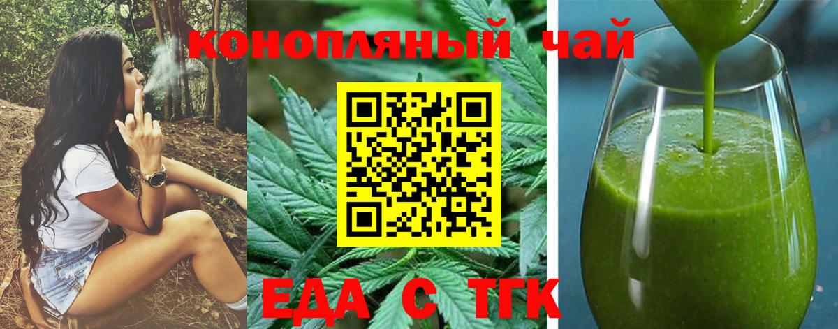 Таганрог  Печенье с ТГК конопля  Вход с VPN 