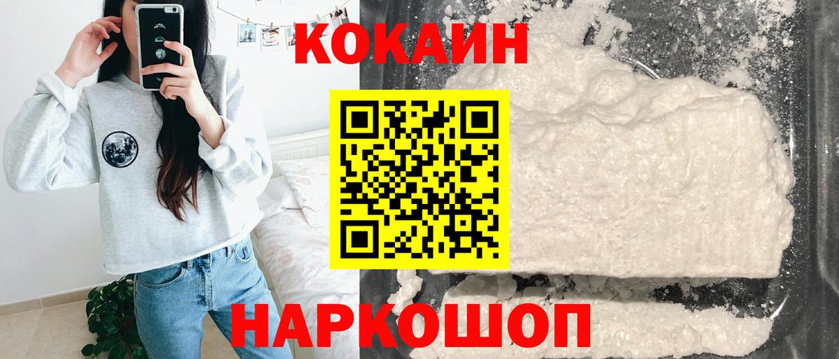 Cocaine Fish Scale  КОКАИН 97%  Таганрог  Вход с VPN 