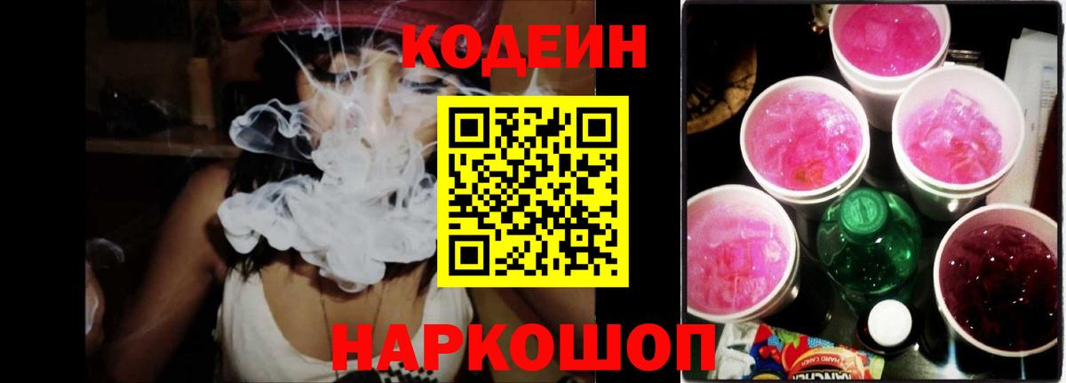 Таганрог  Codein напиток Lean (лин)  Вход с VPN 