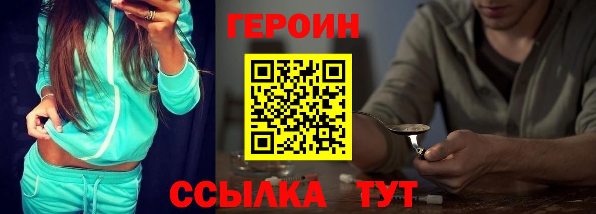 ГЕРОИН герыч Таганрог