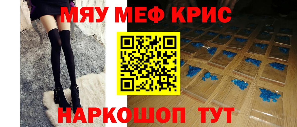 Меф мяу мяу Таганрог