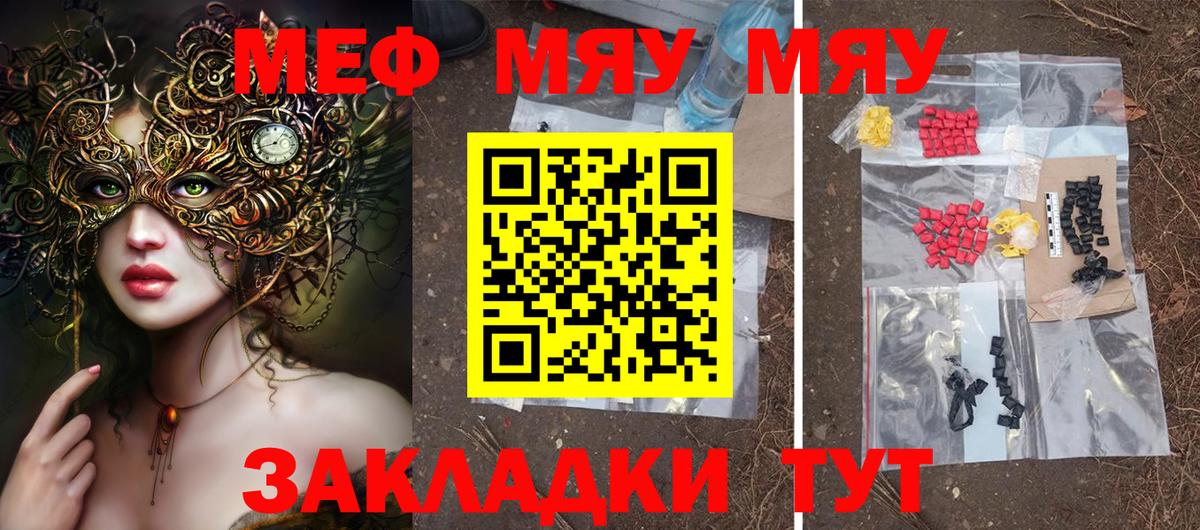 МЕФ  МЕФ mephedrone  Вход с VPN  Меф mephedrone  Таганрог 