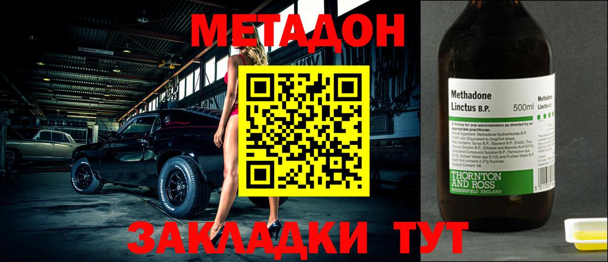     Вход с VPN  Таганрог  МЕТАДОН methadone 